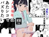 トーヨコメス○キ○ズvol.2-秘密のバズり方-