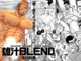 雄汁BLEND