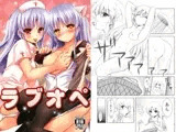 ラブオペ