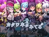 カクワネがみてる vol，37
