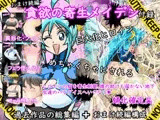 フェラ怪人三部作、総集編～付録付き～
