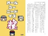 オールユーニードイズ膣