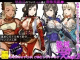 猛将エロチズム