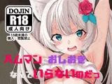 ハムマンにおしおきなんていらないのだっ