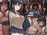 夕暮れ路線バス 黒髪巨乳女子学生を無理矢理種付けSEX