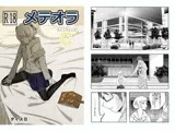 メテオラC