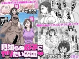 見知らぬ母子にヤリたい放題