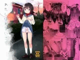 わたしはわるいこ