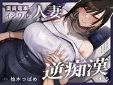 【全編潮吹き】満員電車でイジワルな人妻に逆痴○される