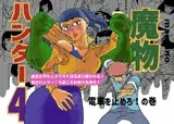 魔物ハンター4