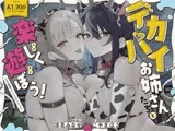 【KU100】デカパイお姉さんたちと楽しく遊ぼう！ミルク牧場でハーレムスキンシップ♪