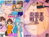 冒険者寝取られ体験談