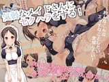 気弱なメイドさんにセクハラをする！