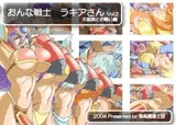 おんな戦士ラキアさんVol.2