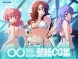 00ちょっと気軽に使えない壁紙CG集