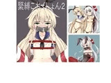 緊縛これくしょん2