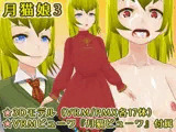 ぶっかけ＆顔射エロモデル『月猫娘3』