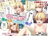 サキュバス♀に強○転職させられた俺♂