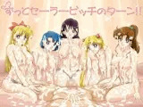 ずっとセーラービッチのターン