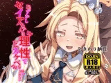 恥ずかしセイアちゃんは理性でどスケベを隠しきれない