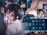 ねむのや支援サイト絵まとめ・1