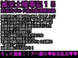 エロPBW:滅淫士陵辱記15