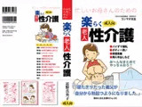 忙しいお母さんのための楽々老人性介護