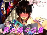 強制男の娘CG集2