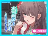 【CV.石見舞菜香】ASMR大和撫子との思い出〜振袖の巫女と希いし未来〜