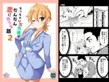 ちっちゃい女先輩がだんだん恋に落ちる話2