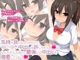 気持ち良くなったからってついつい中出しを許しちゃう●●は、なんだかんだあって最後には中出しを強要してくる●●