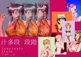 sanctuary style vol.1 「胎動」