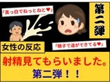 【女性の反応】射精見てもらいました。第2弾！