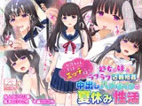 「お兄ちゃん…もっとエッチしよ？」処女の妹とラブラブ近親相姦、中出しハメまくりの夏休み性活