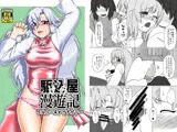 駆け込み屋漫遊記 シルバーチャイナベリー