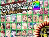 【ゲーム】ピンポイントオブピンポイント～イグッ!またイッぢゃうぅう!おぉおっほぉおおおぉーっ!!2～