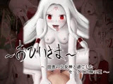 おひいさま 田舎の少女神と過ごしたセックス三昧の夏