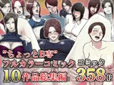 ’ちょっとB専’フルカラーコミック10作品総集編