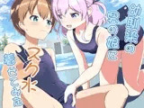 幼馴染の男の娘にスク水着せてみた