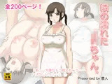 隣の濡れたJKちゃん。