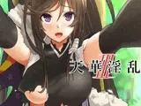 天華淫乱-III-