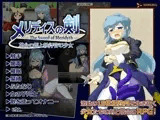 メリディスの剣 〜革命の都と執行官の少女〜