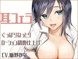 【KU100】耳フェラ ぐっぽりねっとりローション舐め仕上げ