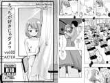 えっちが好きじゃダメ?vol,02 After