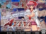 オルガファイターAYANA―Departure―