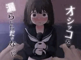 オシッコを漏らしただけなのに
