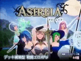 ASTREIA -アストレイア-