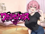 ワカラセハウス