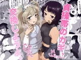 貞操帯のカギ、交換しようよ。