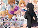 イジメッ娘たちを返り討ち！！〜ウザ絡み生意気女子にデカチン無双でヤり返す放課後〜